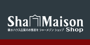 ShaMaison特約店