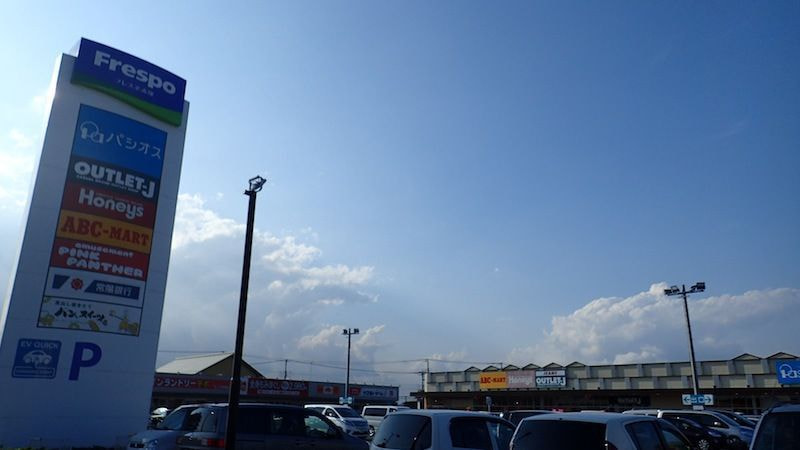 フレスポ赤塚