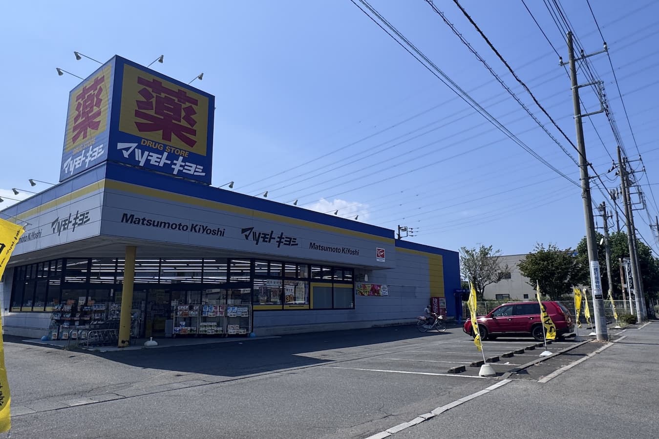 マツモトキヨシ
